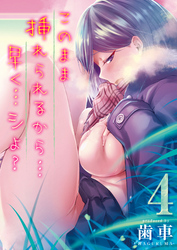 このまま挿れられるから…早く…シよ？(4)