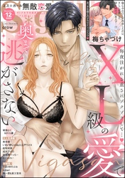 無敵恋愛S*girl　2025年12月号