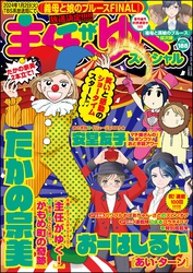 主任がゆく！スペシャル　Vol.188