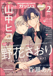 GUSH2025年02月号