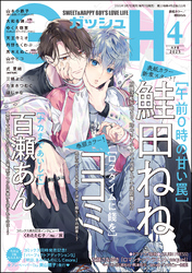 GUSH2025年04月号