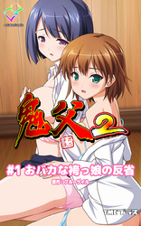 鬼父2【フルカラー】