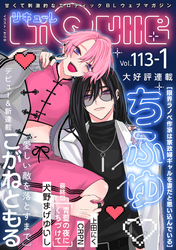 LiQulle（リキューレ）　VOL.113-1