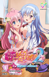 妹ぱらだいす！２【フルカラー成人版】