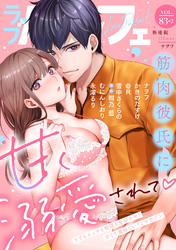 ラブパルフェ（LoveParfait） VOL.83-2