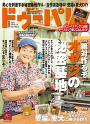 ドゥーパ！2018年8月号