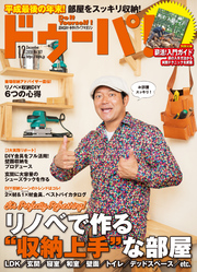 ドゥーパ！2018年12月号
