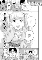 もえそで！