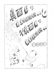 真面目な自動販売機くんと不真面目な自動販売機くん