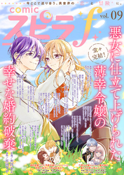 comic スピラf vol.09