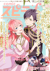 comic スピラf vol.18