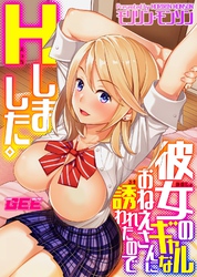 彼女のギャルなおねえさんに誘われたのでHしました。【デジタル単行本】【修正版】