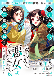 ふつつかな悪女ではございますが　～雛宮蝶鼠とりかえ伝～　連載版: 21