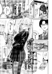 続・淫らなプレゼント