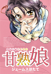 甘熟娘