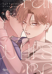 フェイクファクトリップス break 【電子限定特典付き】(上)