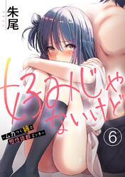 好みじゃないけど～ムカつく姉と相性抜群エッチ～（６）
