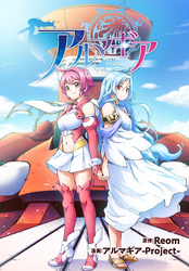 アルマギア 分冊版（フルカラー） 18