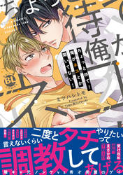 ちょっと待て！俺がネコとか聞いてない！【単行本版】