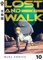 【分冊版】LOST AND WALK 10