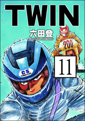 TWIN（分冊版）　【第11話】