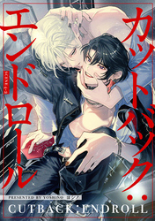 【分冊版】カットバック：エンドロール　scene4-2.