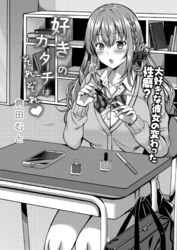 好きのカタチはそれぞれ！