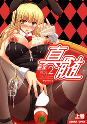 真髄EX 2 上巻