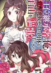 王位継承者の俺は覚醒兆候ゼロの肉体を手に入れて自由を謳歌する。(124)