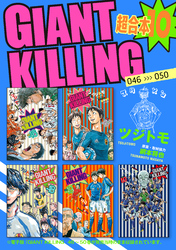 ＧＩＡＮＴ　ＫＩＬＬＩＮＧ　超合本版（１０）