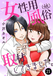 女性用風俗（他）取材してきました。　21