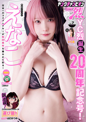 ヤングチャンピオン烈2026.No.7
