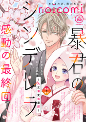 noicomi vol.150
