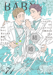 BABY vol.71 結婚特集