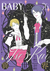BABY vol.76 異世界特集
