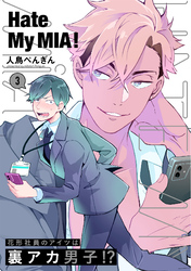 Hate My MIA！(3)