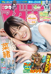 週刊少年マガジン 2025年42号[2025年9月17日発売]