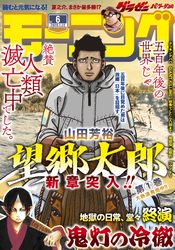 モーニング 2020年6号 [2020年1月9日発売]