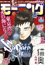 モーニング 2020年48号 [2020年10月29日発売]