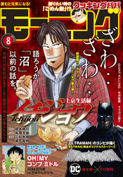 モーニング 2021年8号 [2021年1月21日発売]