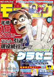 モーニング 2021年35号 [2021年7月29日発売]