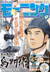 モーニング 2022年47号 [2022年10月20日発売]