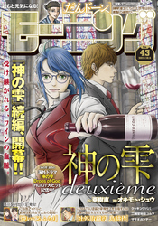 モーニング 2023年43号 [2023年9月21日発売]