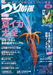 つり情報2020年6月15日号