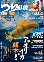 つり情報2020年12月1日号