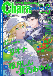 Chara Selection 2026年3月号