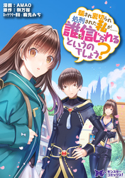 騙され裏切られ処刑された私が……誰を信じられるというのでしょう？（コミック） 分冊版 2