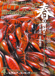 ルアーマガジン2019年4月号