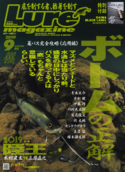 ルアーマガジン2019年9月号