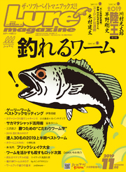 ルアーマガジン2019年11月号